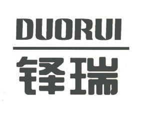 鄂爾多斯市鐸瑞煤炭銷售有限責(zé)任公司