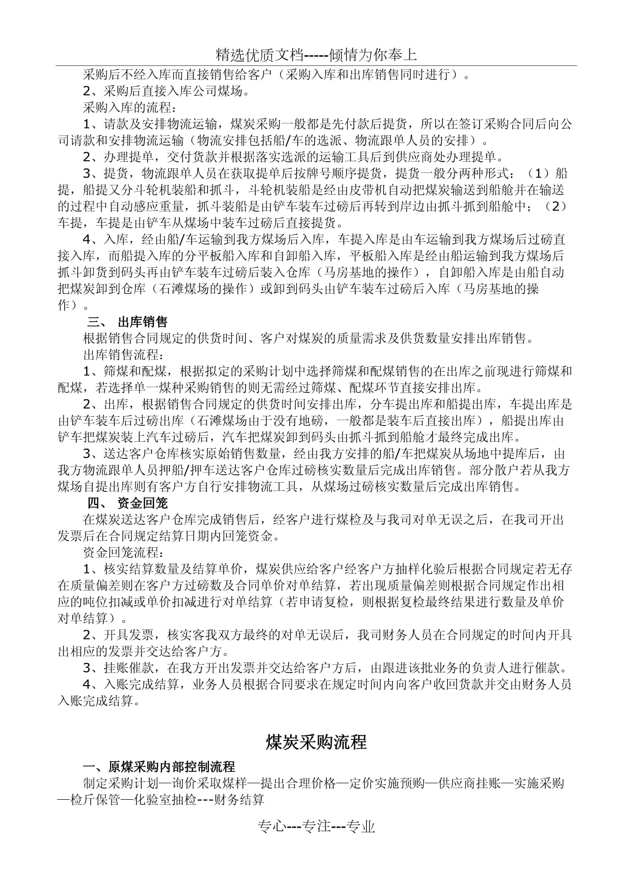 煤炭綜合貿易知識