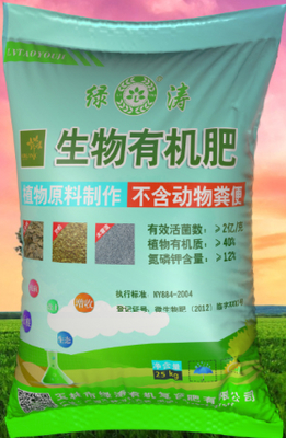 微生物有機(jī)復(fù)合肥料與生物制劑 現(xiàn)代農(nóng)業(yè)的綠色動(dòng)力