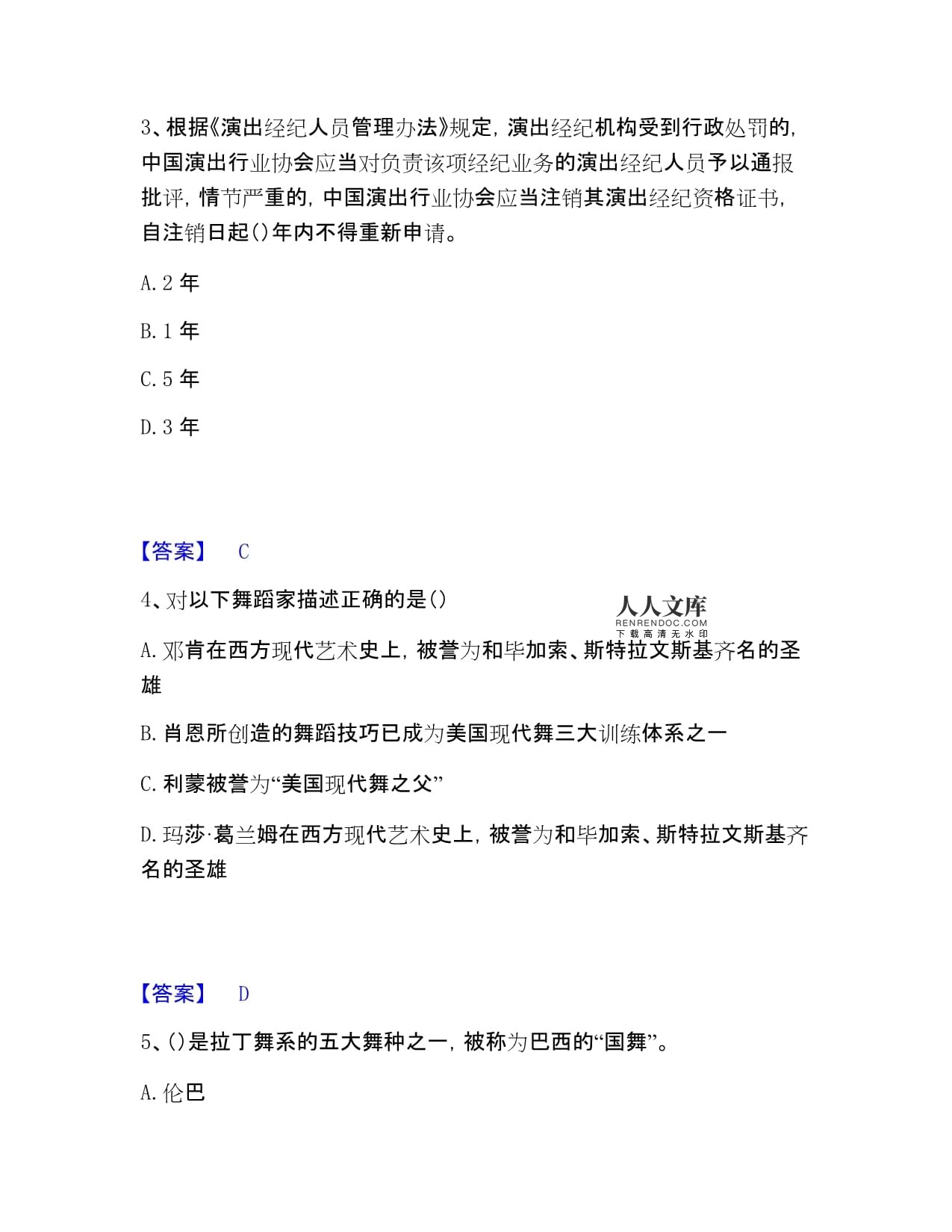 演出經(jīng)紀(jì)實務(wù) 經(jīng)營性演出及經(jīng)紀(jì)業(yè)務(wù)復(fù)習(xí)要點